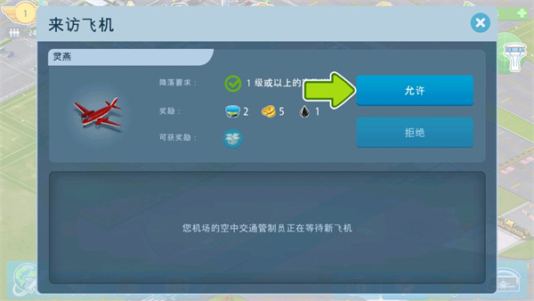 机场城市航空大亨中文版截图4