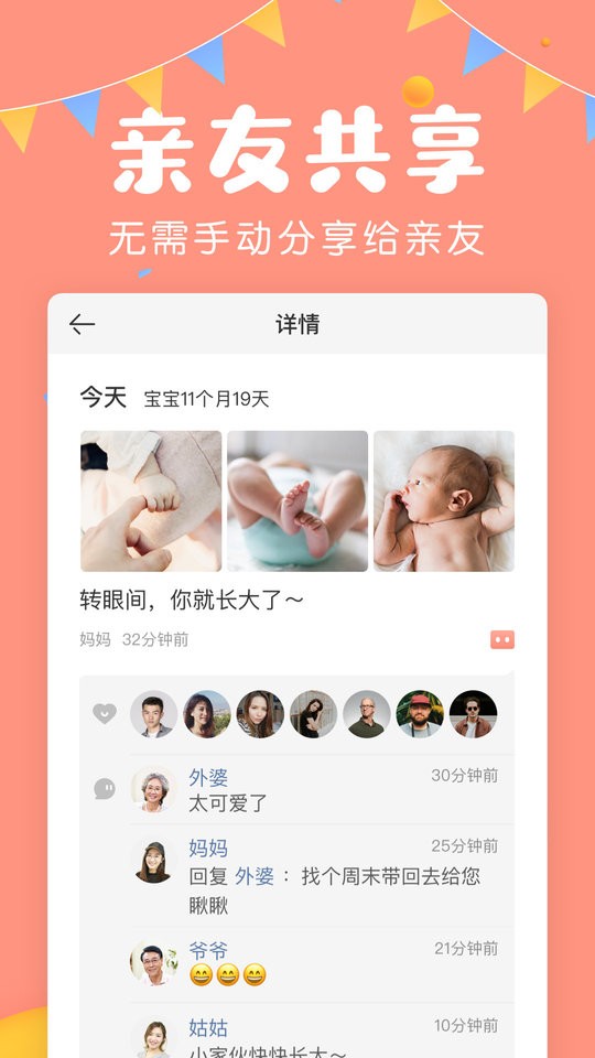美柚宝宝记最新版下载