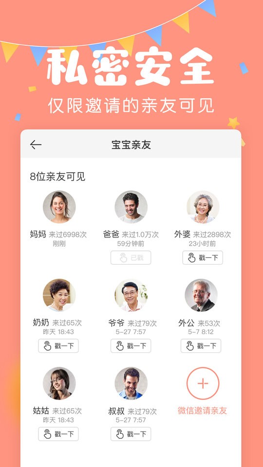 美柚宝宝记app截图1