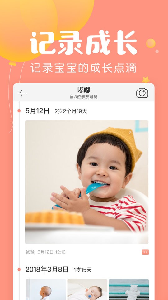 美柚宝宝记app截图2