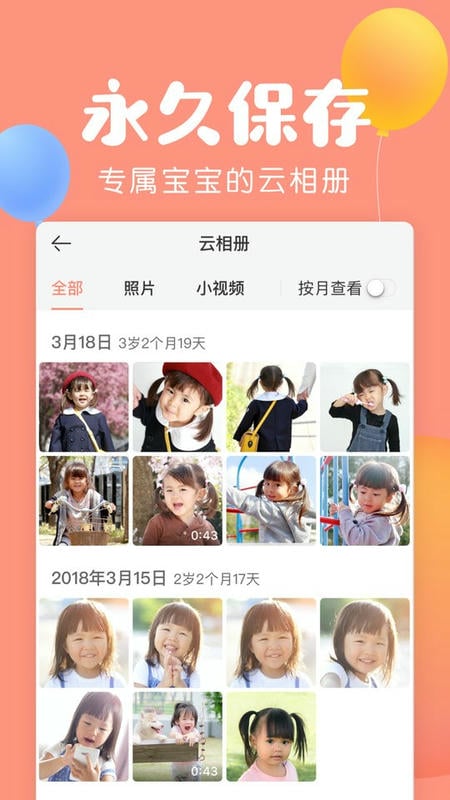 美柚宝宝记app截图3