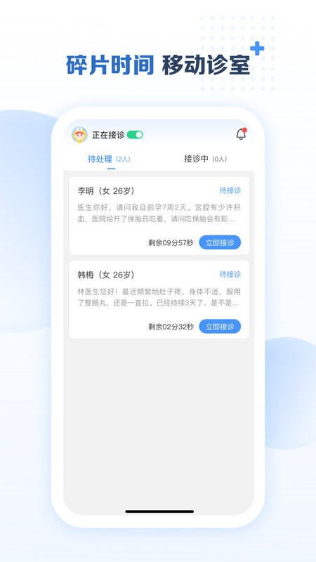 美柚医生端最新版截图1