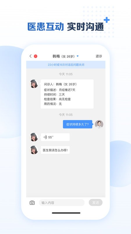 美柚医生端最新版截图3