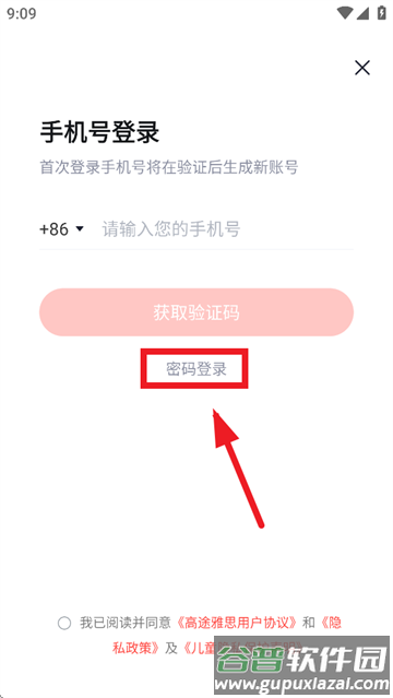 高途雅思app下载安装