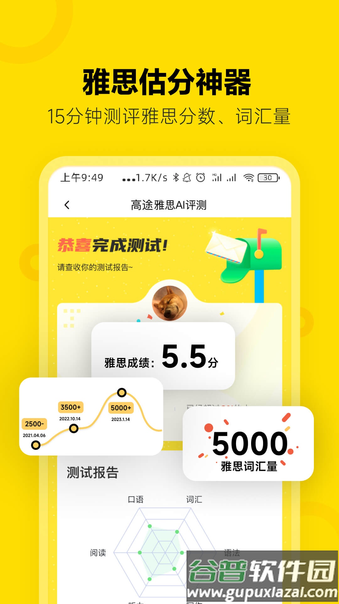 高途雅思app下载安装截图1