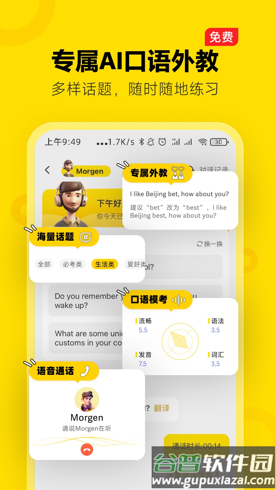 高途雅思app下载安装截图3