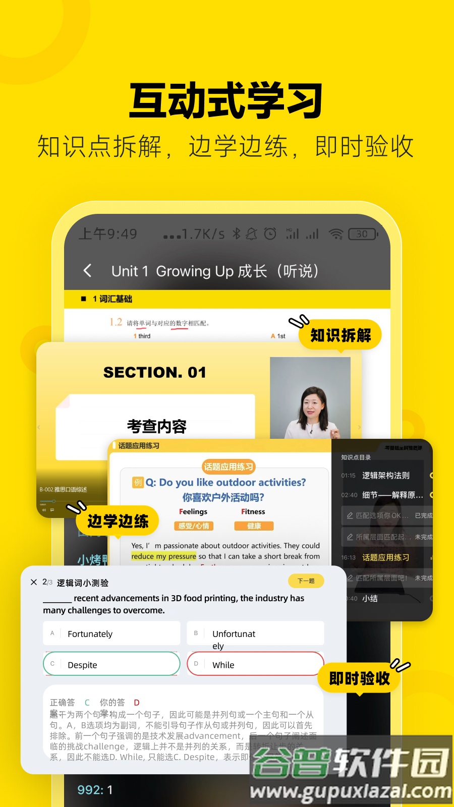 高途雅思app下载安装截图4