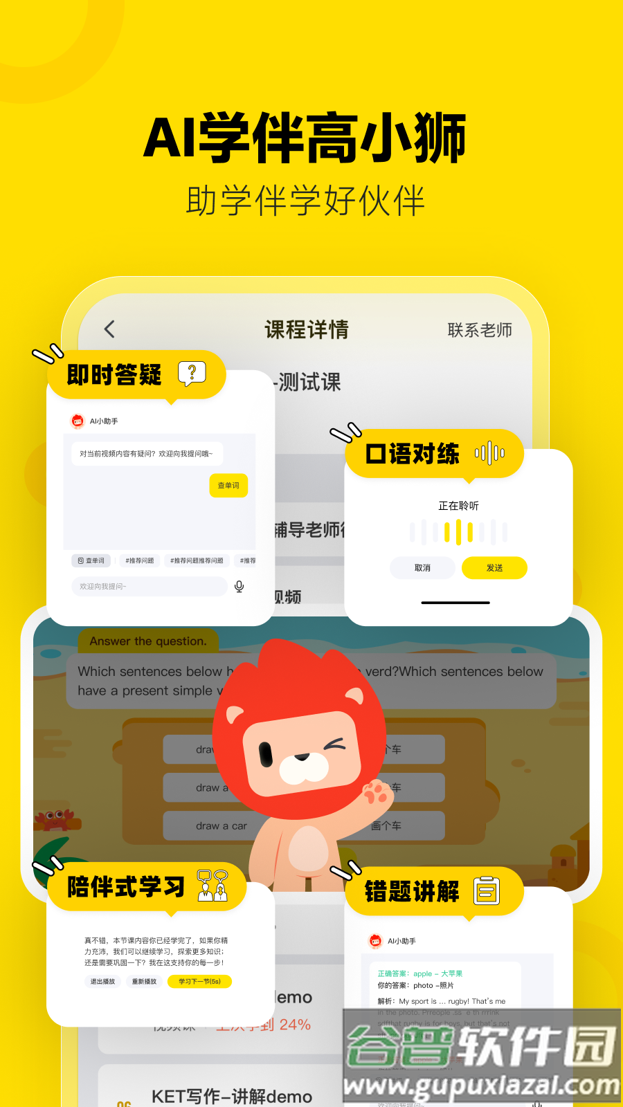 高途雅思app下载安装截图5