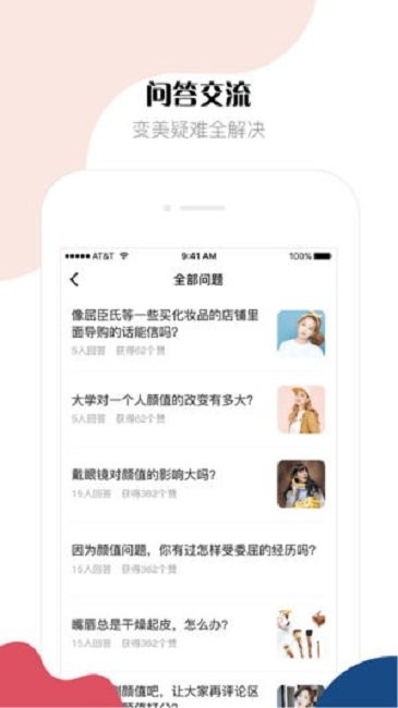 美芽美妆官方版截图2
