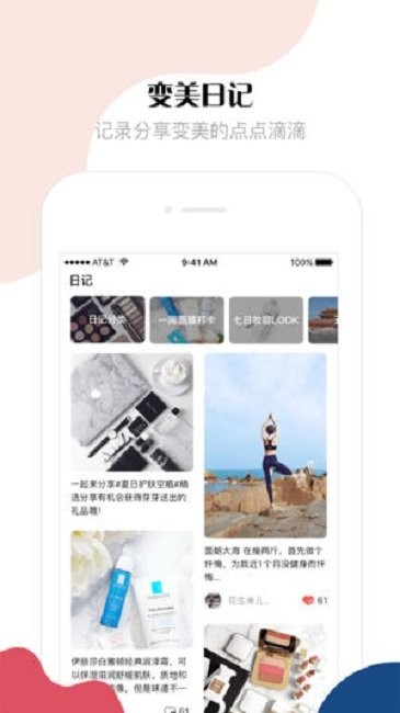 美芽美妆官方版截图3