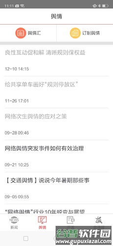 中国交通报app截图1
