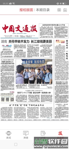 中国交通报app截图3