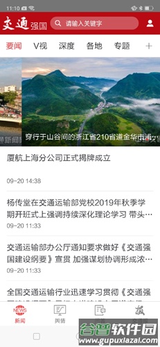 中国交通报app截图4
