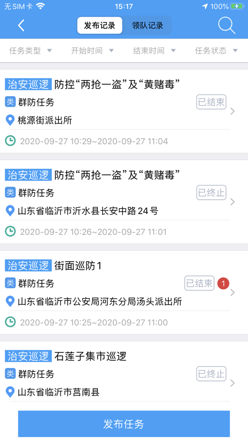 百姓警察官方版截图2