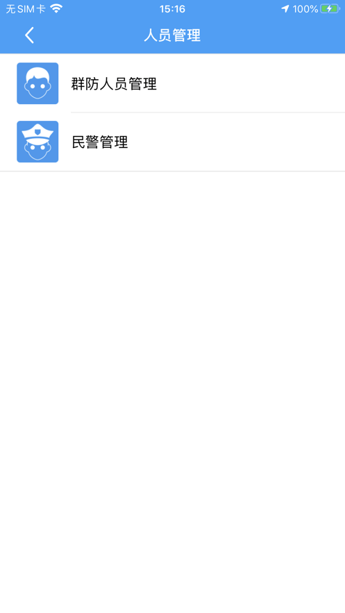 百姓警察官方版截图3
