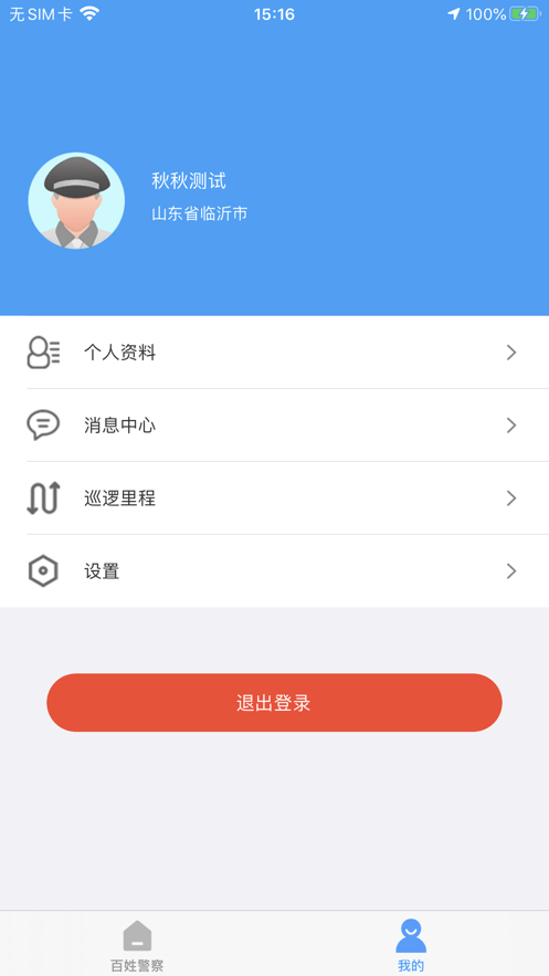 百姓警察官方版截图4