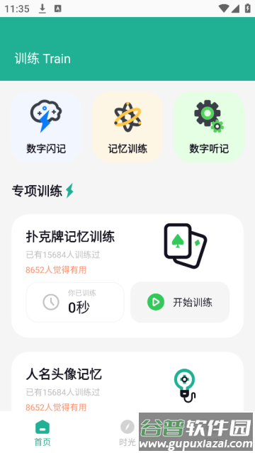 扑克时光app