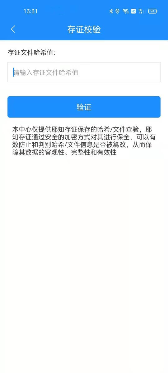耶知存证官方版 耶知存证app下载