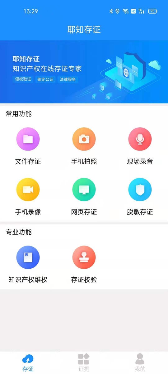 耶知存证官方版截图1