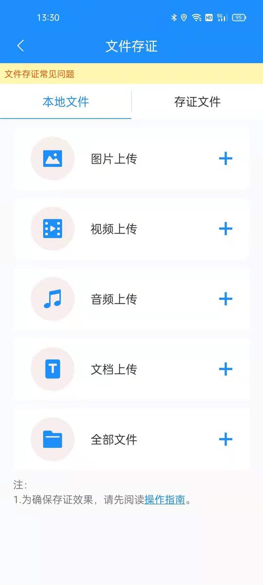 耶知存证官方版截图2