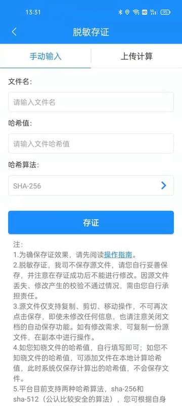 耶知存证官方版截图3