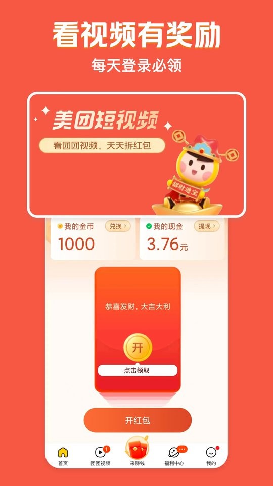 美团极速版app下载安装