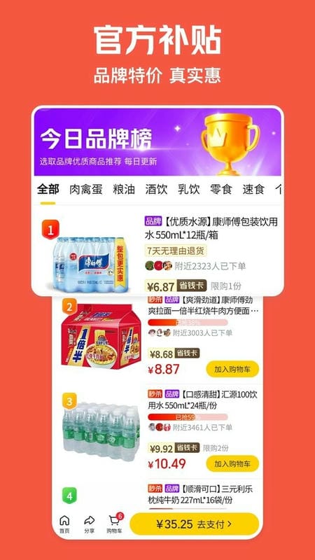 美团极速版官方版本截图1