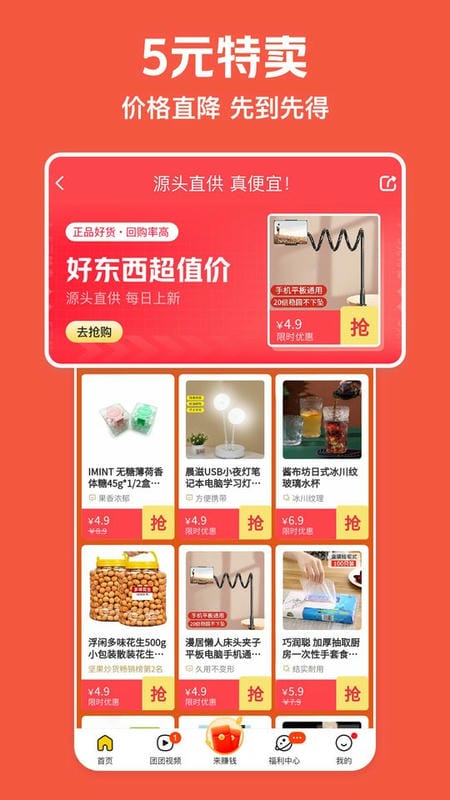 美团极速版官方版本截图2