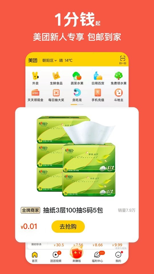 美团极速版官方版本截图3
