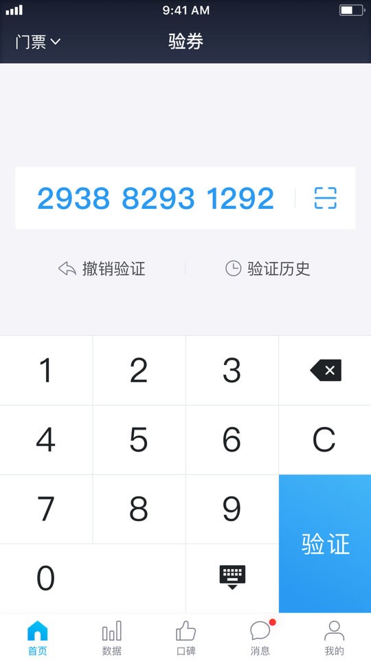 美团门票商家官方版截图1