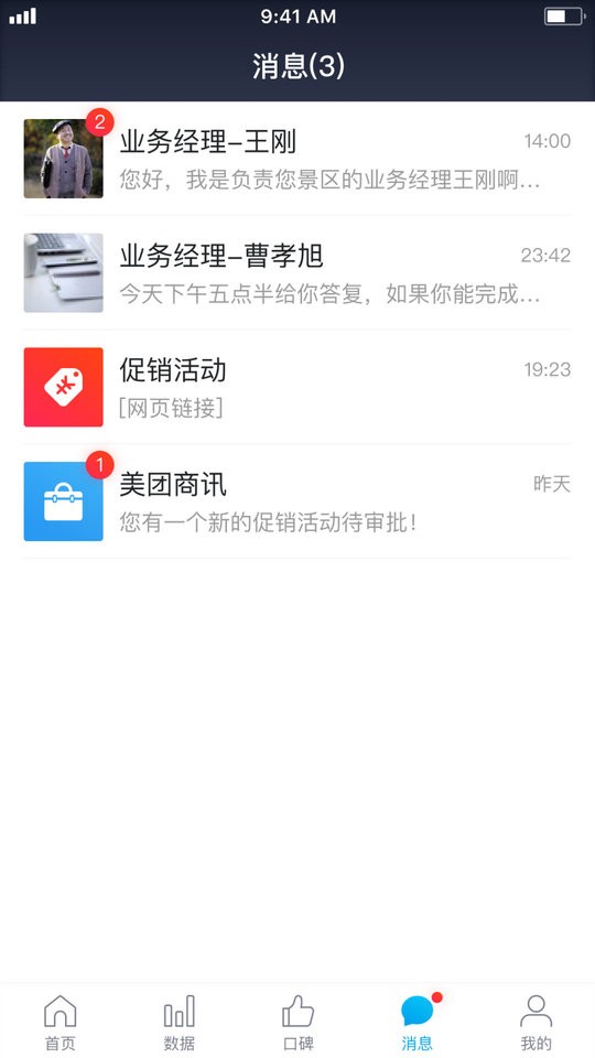 美团门票商家官方版截图2