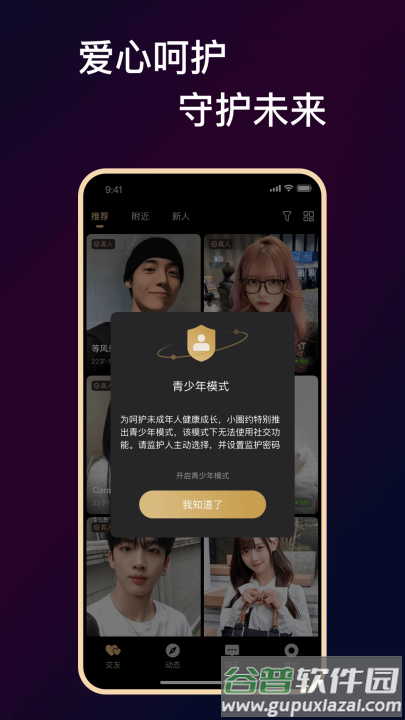 小圈约官方版截图2