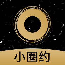 小圈约官方版v5.4