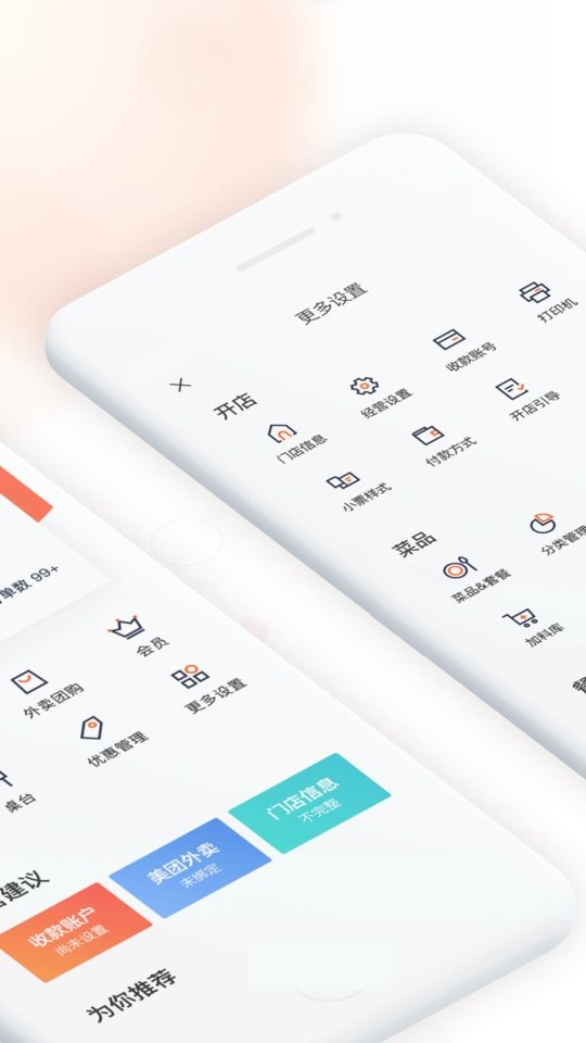 美团管家青春版官方版本截图1