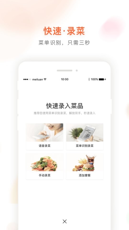 美团管家青春版官方版本截图3