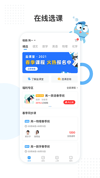 盐课堂app截图2