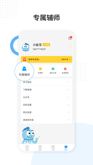 盐课堂app截图3
