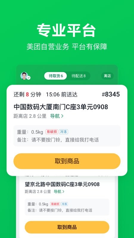 美团买菜骑士版app 美团买菜骑士官方版下载