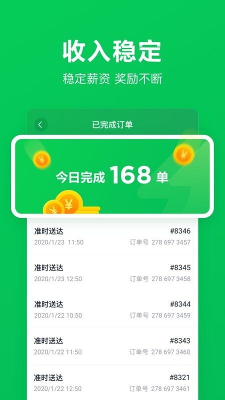 美团买菜骑士版app截图1