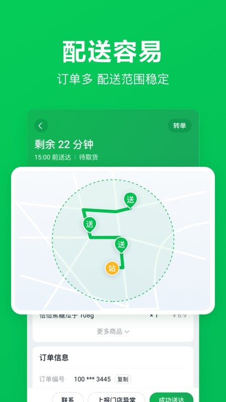 美团买菜骑士版app截图2