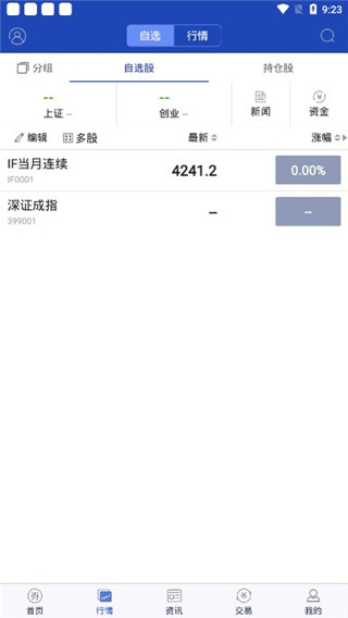 国开证券手机版最新版本(开鑫财好)截图1