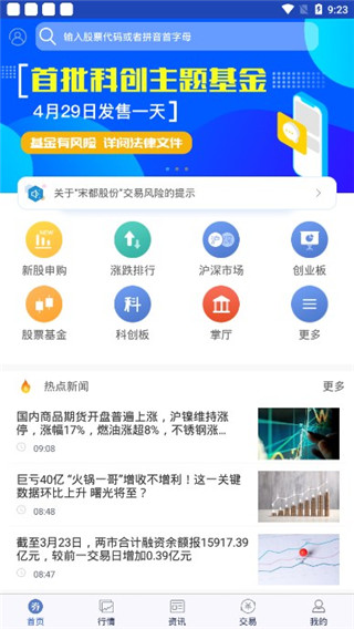 国开证券手机版最新版本(开鑫财好)截图3