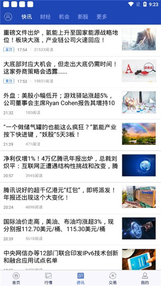 国开证券手机版最新版本(开鑫财好)截图4