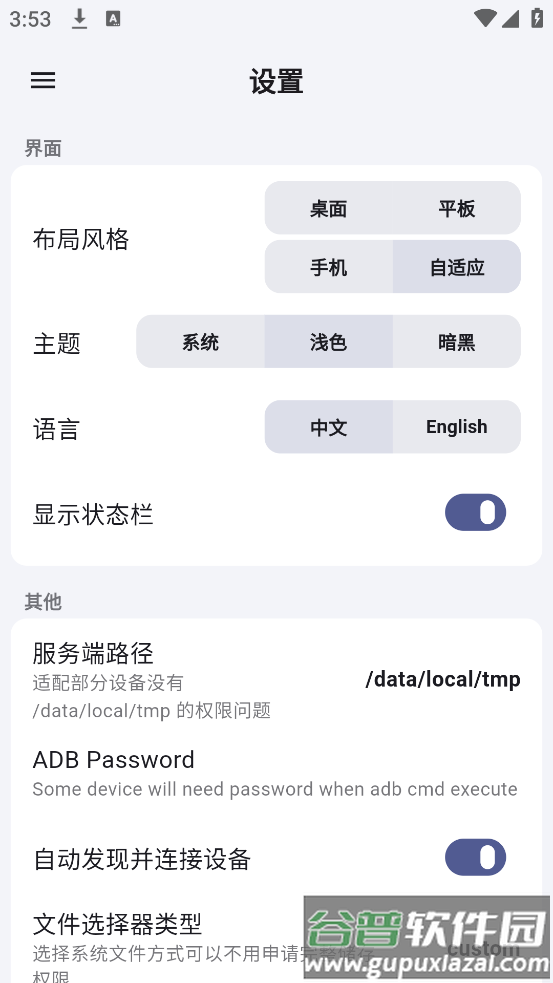 魇ADB工具箱官方版(ADB KIT)截图4