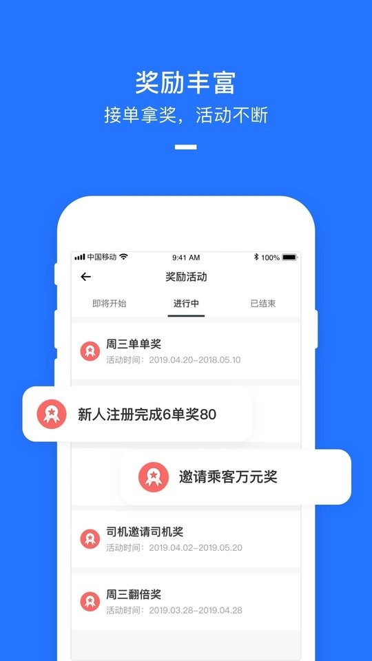 美团打车司机端app官方版截图1