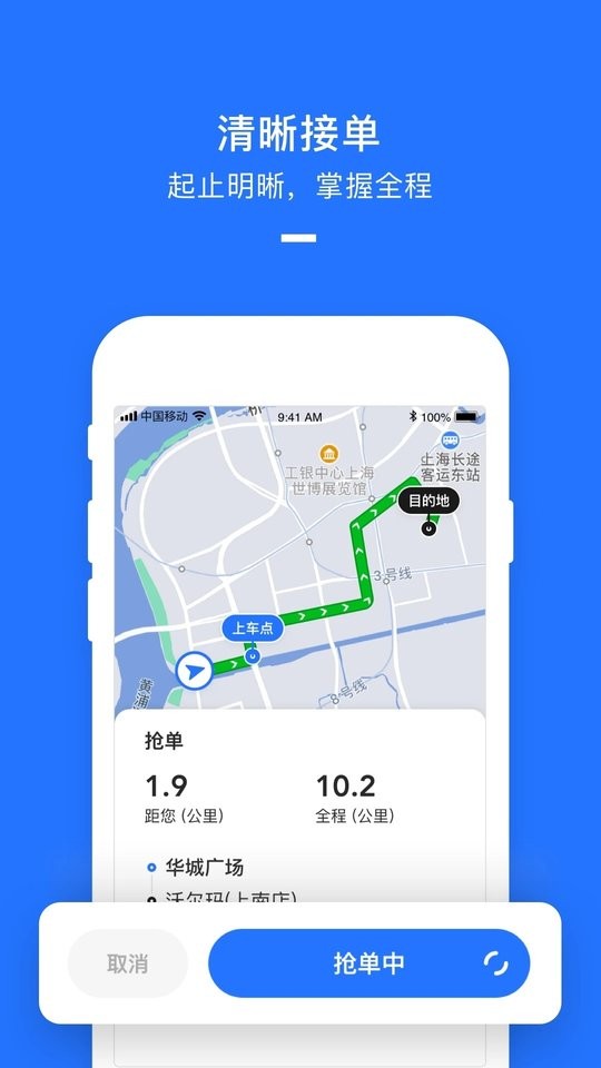 美团打车司机端app官方版截图2