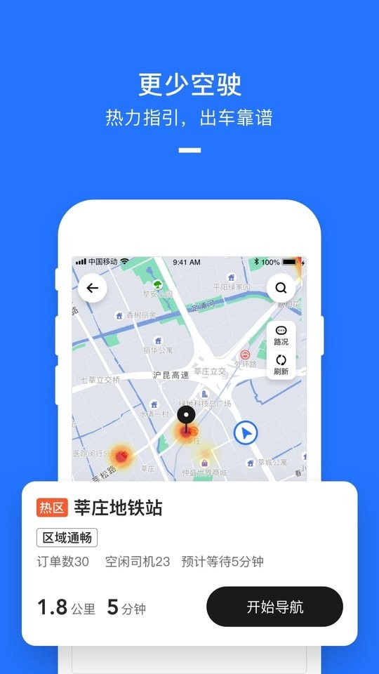 美团打车司机端app官方版截图3