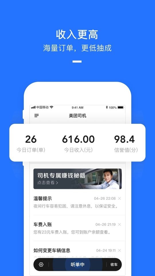 美团打车司机端app官方版截图4