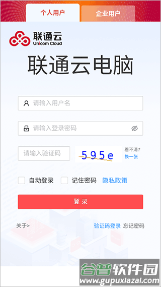 联通云电脑软件截图1