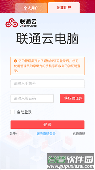 联通云电脑软件截图2